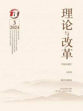 理论与改革